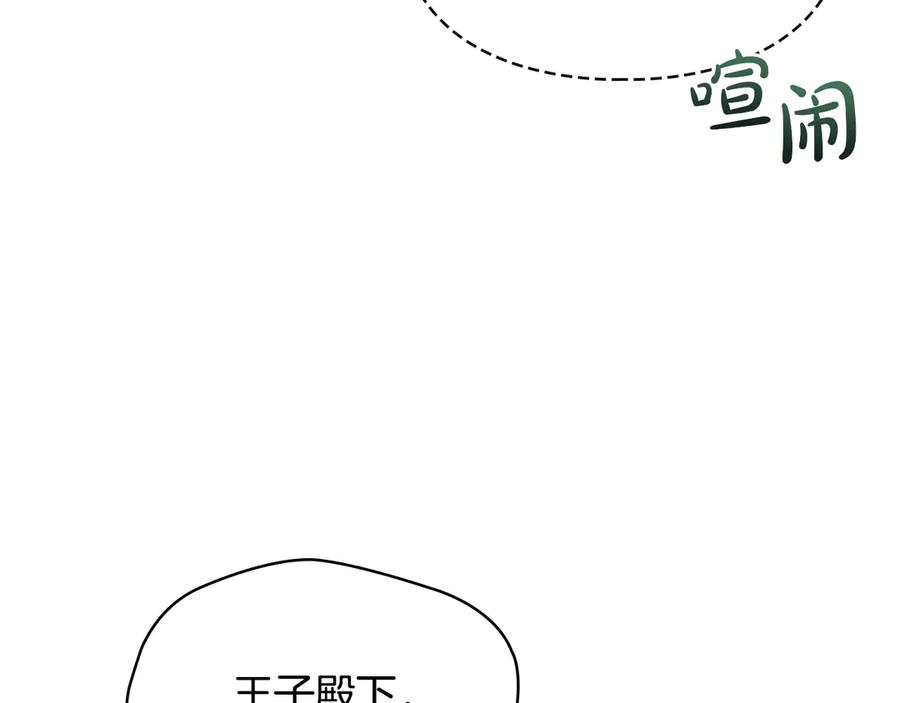 冬城的囚犯小公主 第57话 打赌 第142页