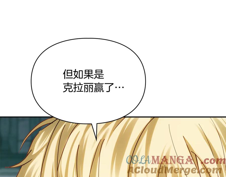冬城的囚犯小公主 第57话 打赌 第113页
