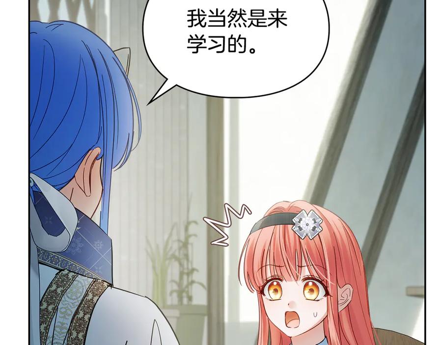 冬城的囚犯小公主 第57话 打赌 第163页