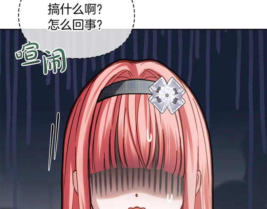 冬城的囚犯小公主 第57话 打赌 第140页