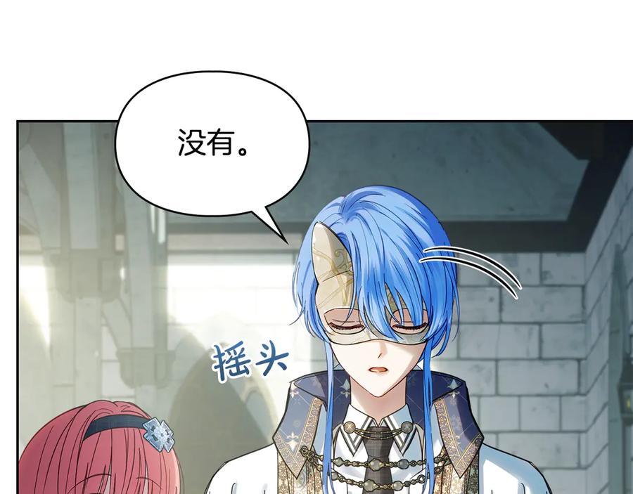 冬城的囚犯小公主 第57话 打赌 第54页