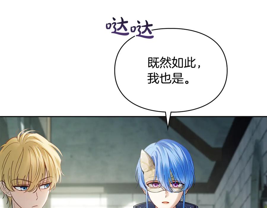 冬城的囚犯小公主 第57话 打赌 第107页