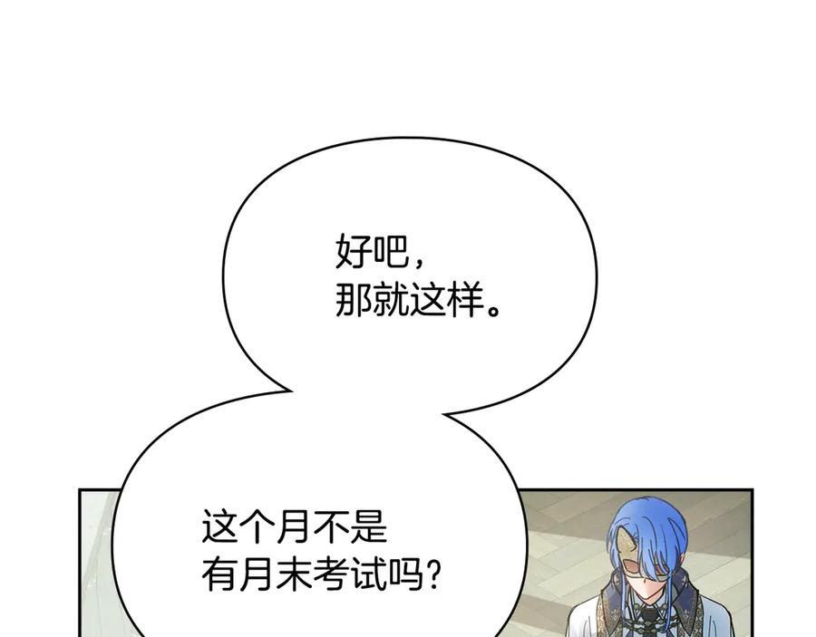 冬城的囚犯小公主 第57话 打赌 第92页