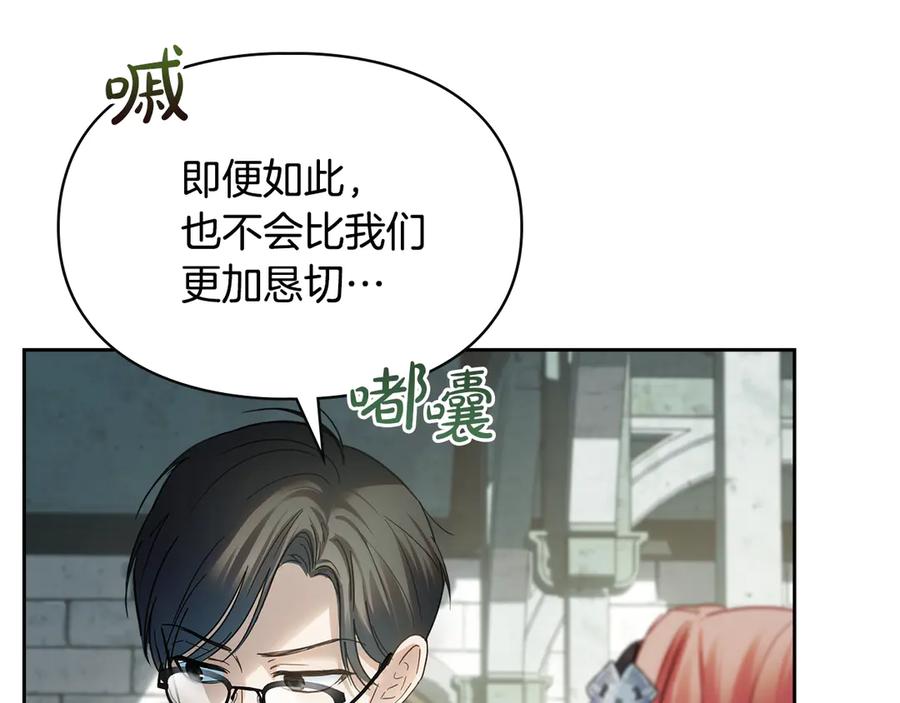 冬城的囚犯小公主 第57话 打赌 第83页