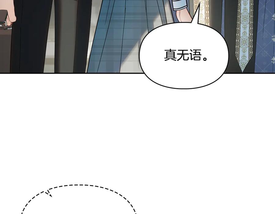 冬城的囚犯小公主 第57话 打赌 第139页