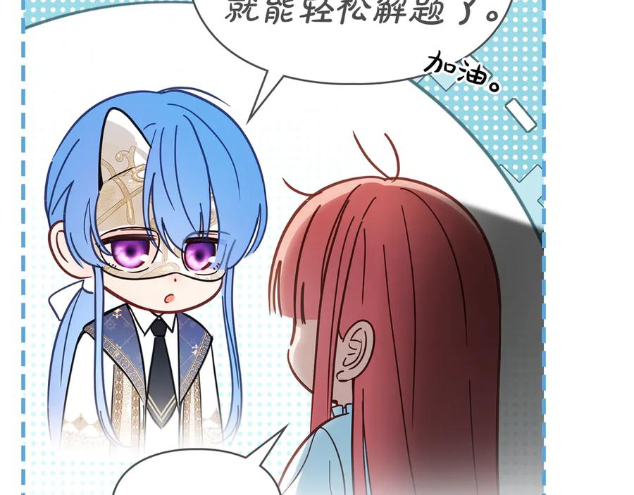 冬城的囚犯小公主 第57话 打赌 第167页