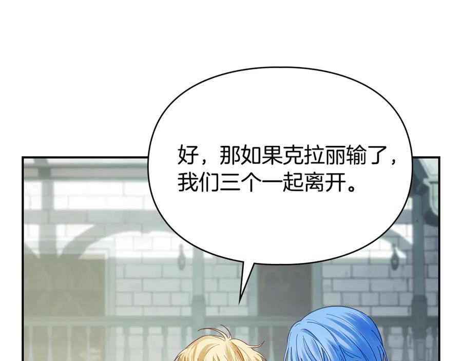 冬城的囚犯小公主 第57话 打赌 第110页