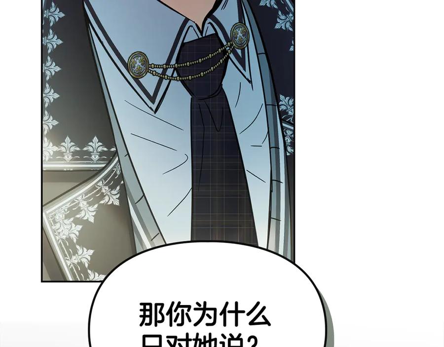 冬城的囚犯小公主 第57话 打赌 第58页
