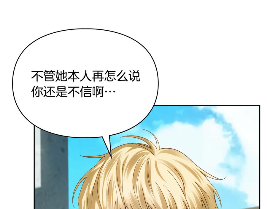 冬城的囚犯小公主 第57话 打赌 第88页