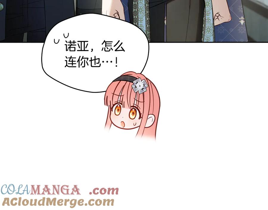 冬城的囚犯小公主 第57话 打赌 第109页