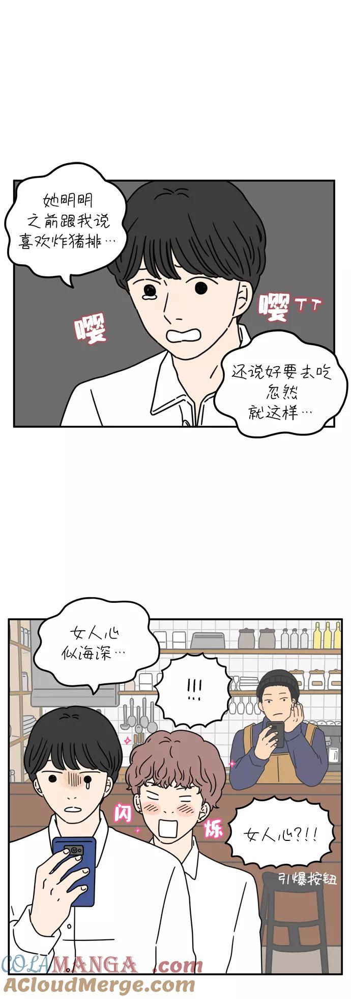 《29岁的我们》[第59话] 当春天到来（上） 第43页