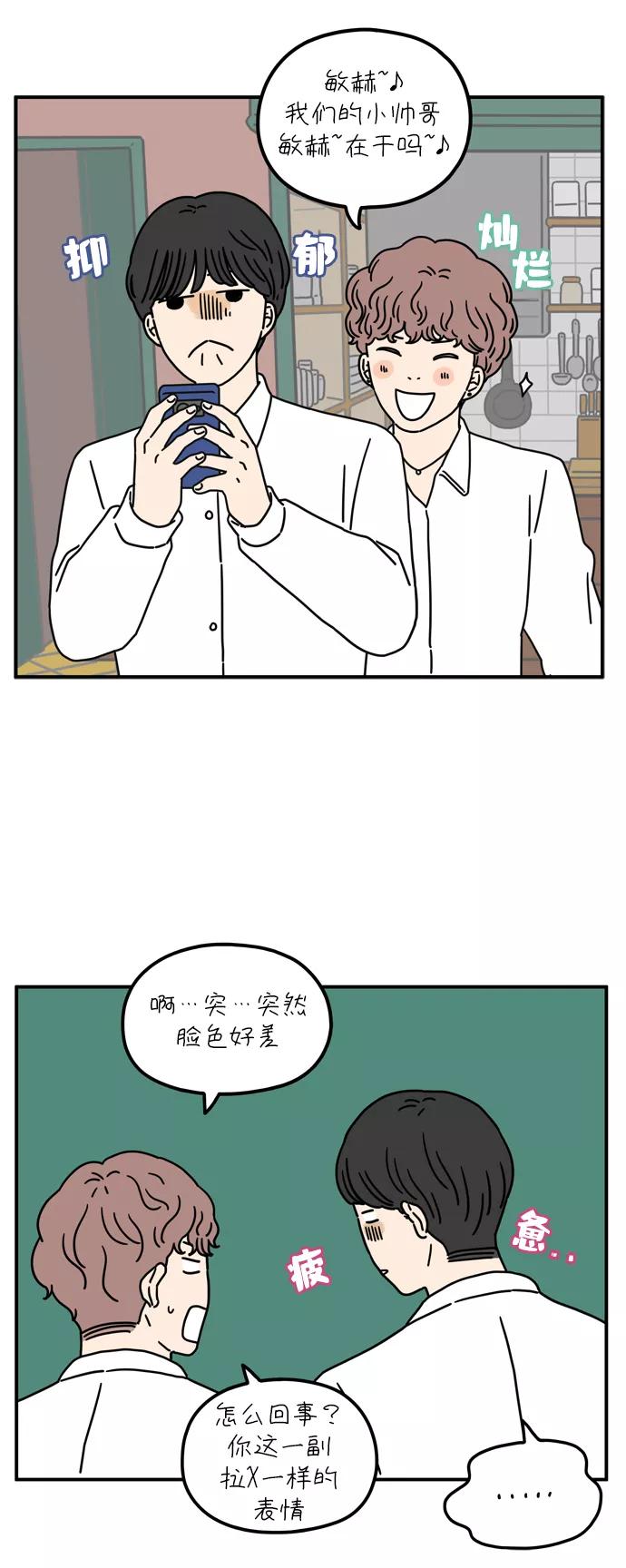 《29岁的我们》[第59话] 当春天到来（上） 第42页