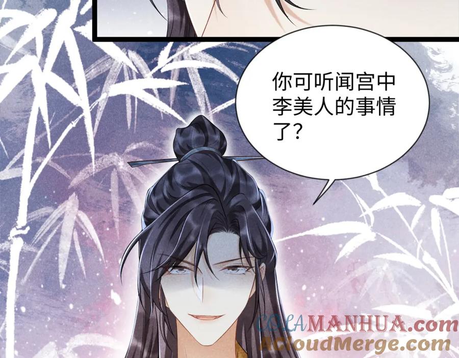 病态诱捕 第6话 又是太子…… 第43页