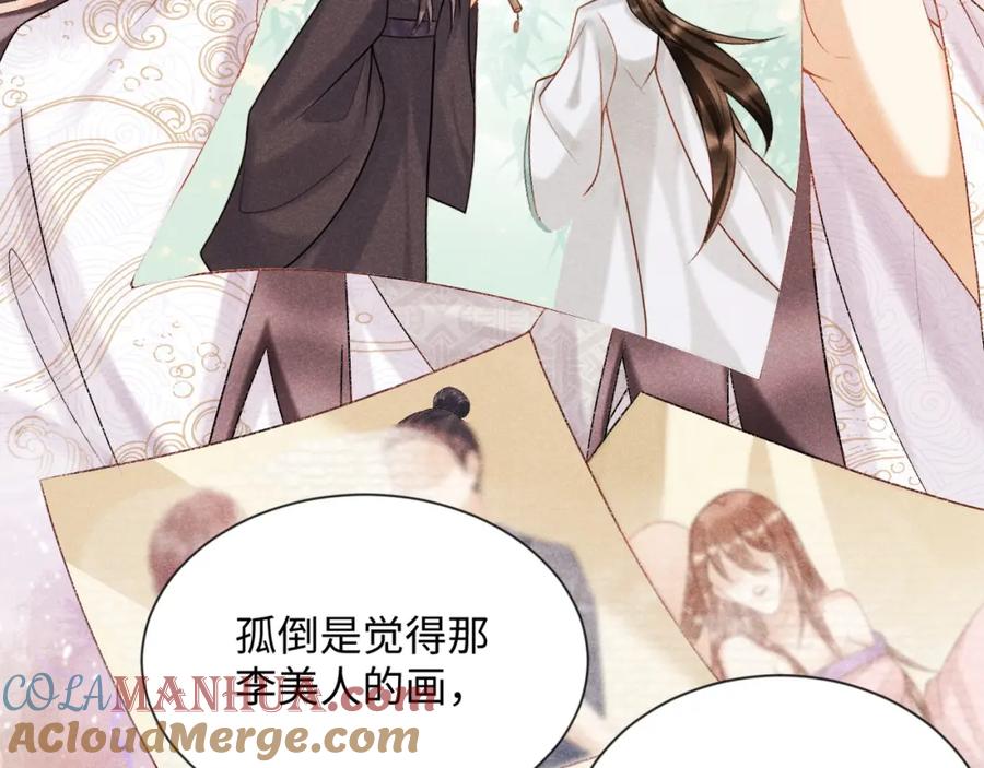 病态诱捕 第6话 又是太子…… 第52页