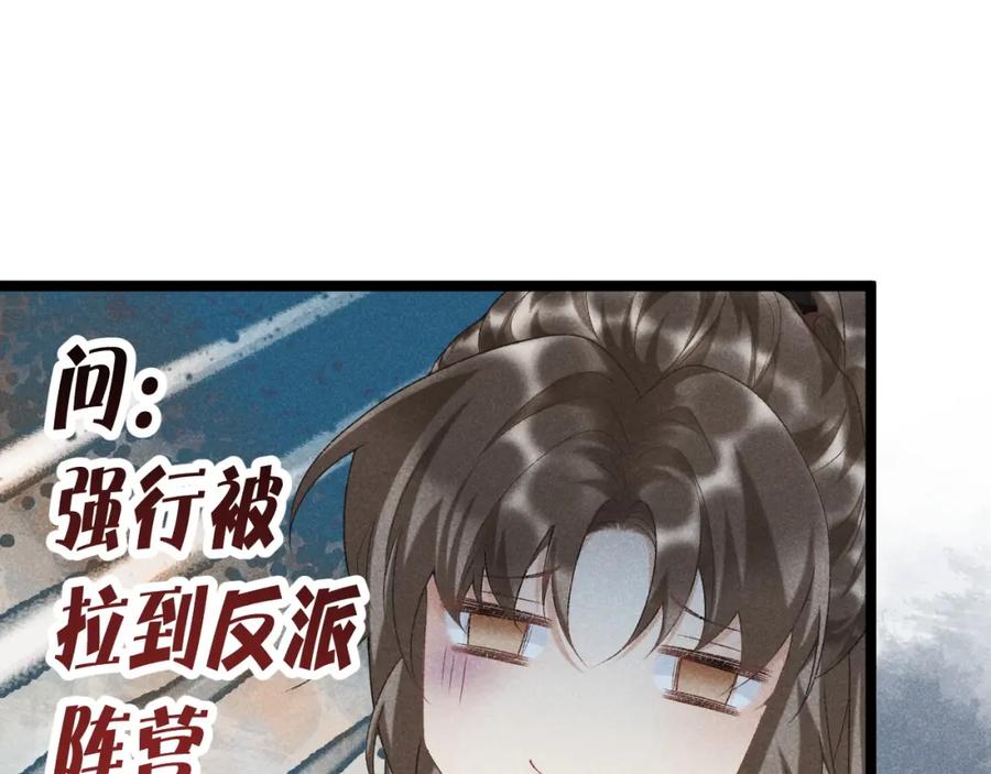 病态诱捕 第6话 又是太子…… 第59页