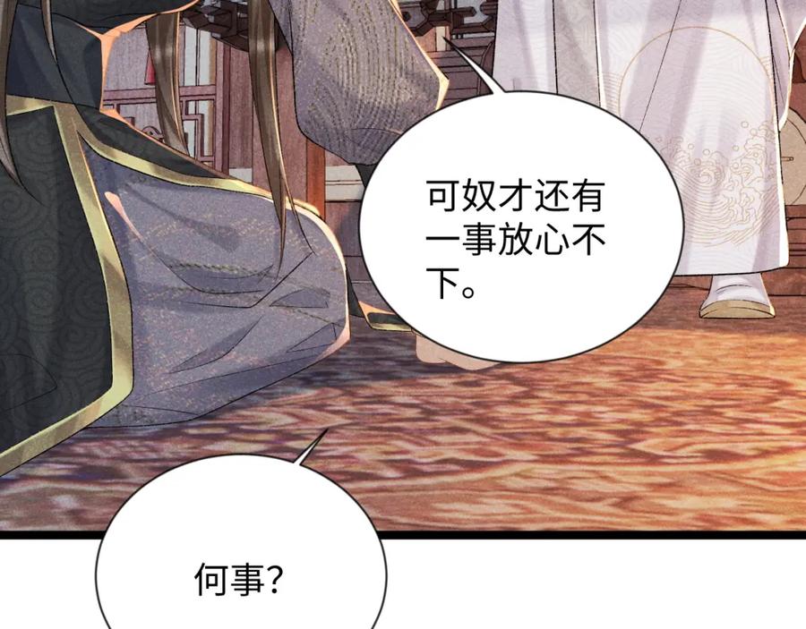 病态诱捕 第6话 又是太子…… 第62页
