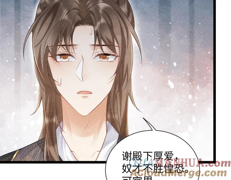 病态诱捕 第6话 又是太子…… 第40页