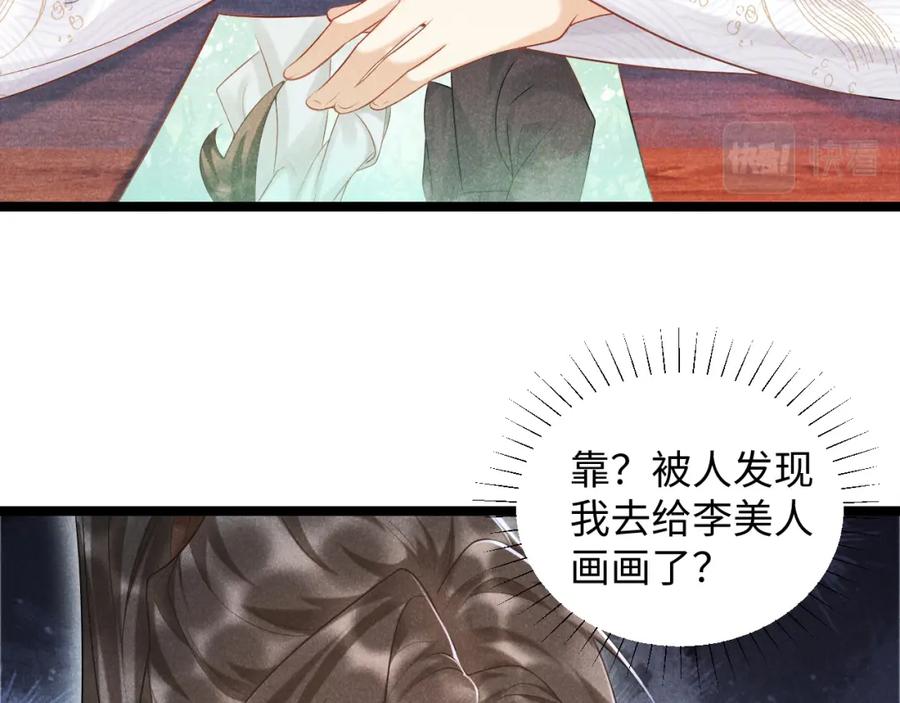 病态诱捕 第6话 又是太子…… 第45页