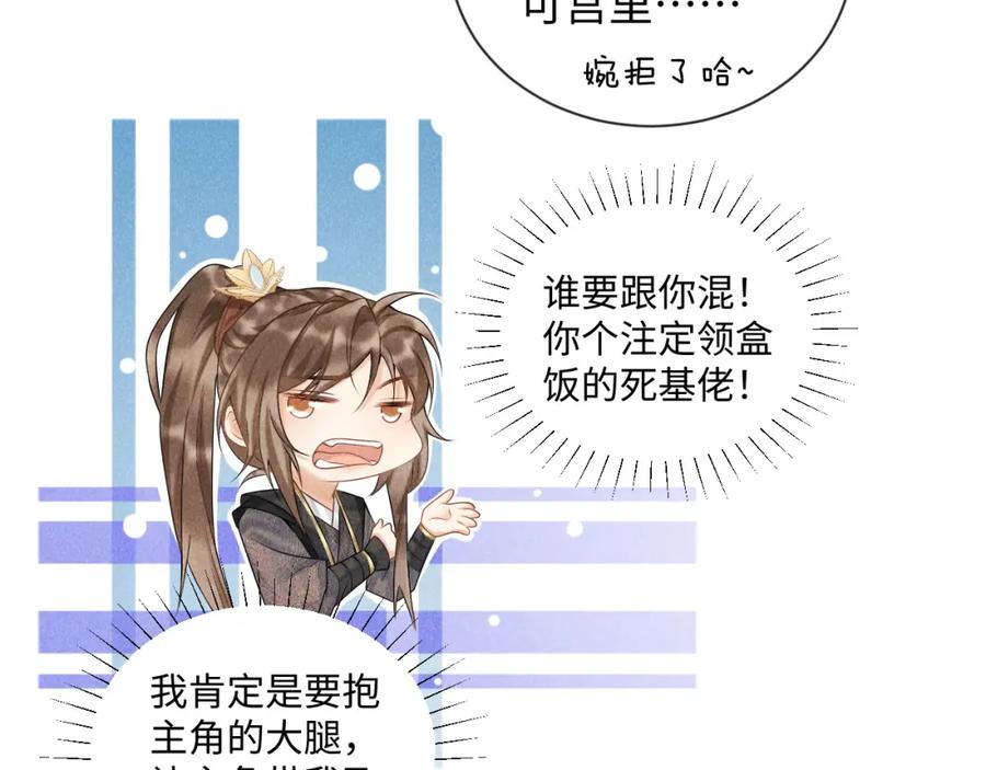 病态诱捕 第6话 又是太子…… 第41页