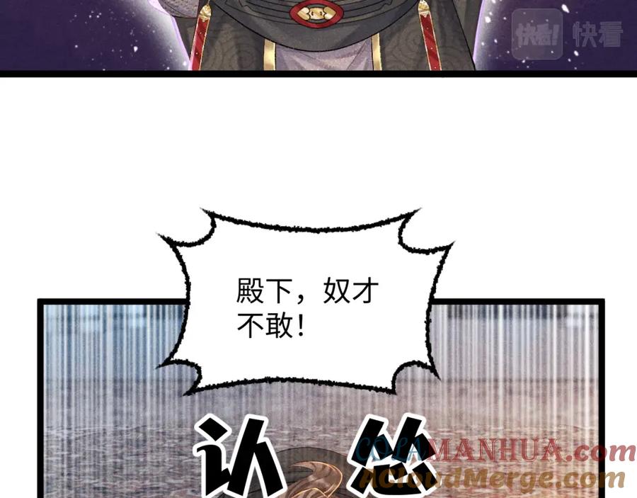 病态诱捕 第6话 又是太子…… 第55页