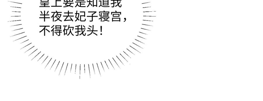 病态诱捕 第6话 又是太子…… 第47页