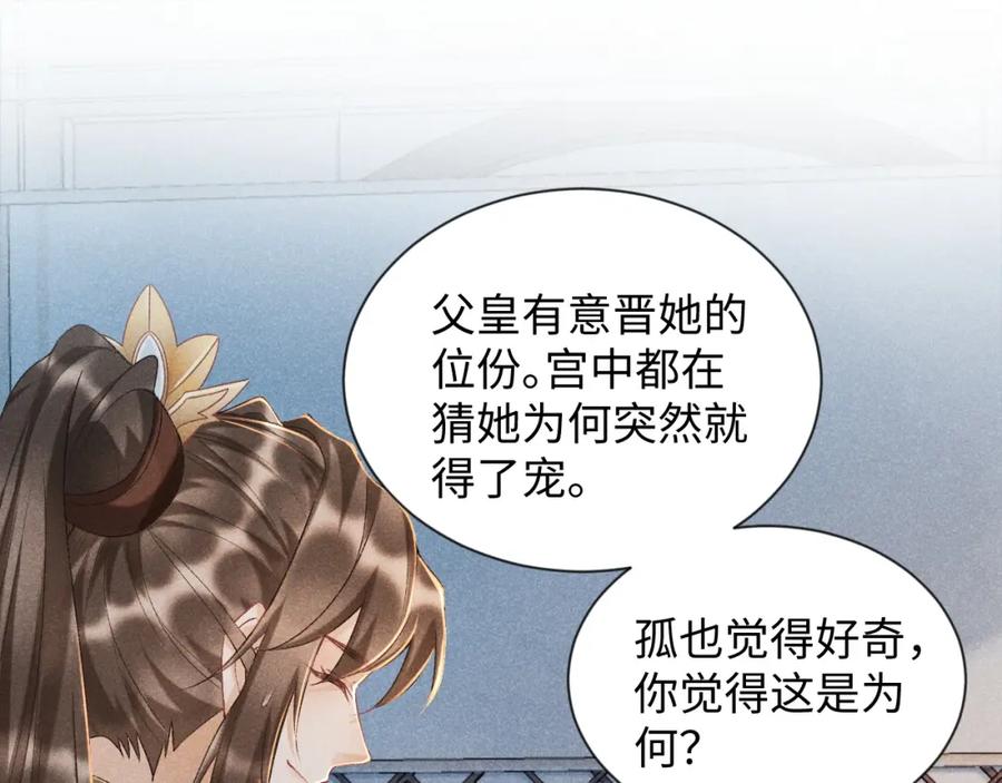 病态诱捕 第6话 又是太子…… 第48页