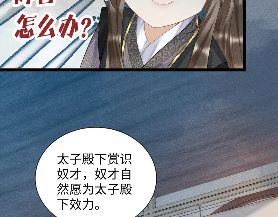 病态诱捕 第6话 又是太子…… 第60页