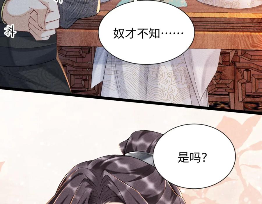 病态诱捕 第6话 又是太子…… 第50页