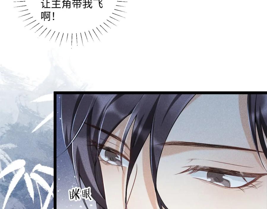 病态诱捕 第6话 又是太子…… 第42页