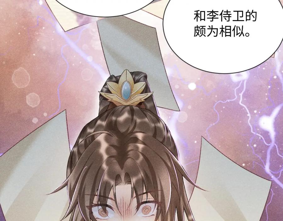 病态诱捕 第6话 又是太子…… 第53页