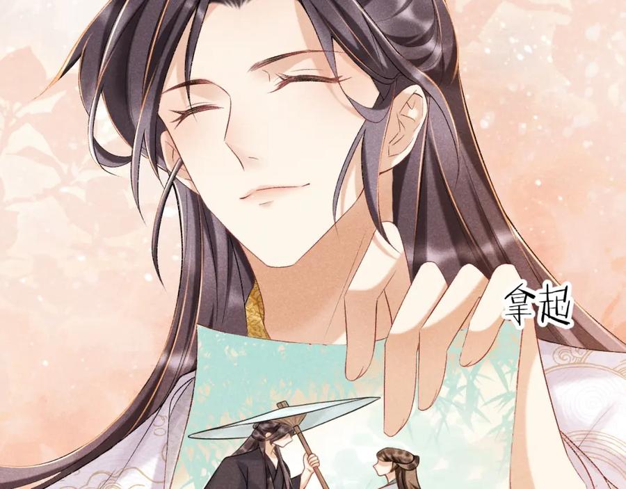 病态诱捕 第6话 又是太子…… 第51页
