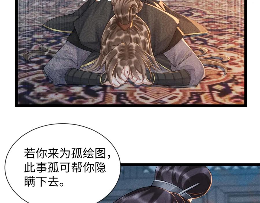 病态诱捕 第6话 又是太子…… 第56页