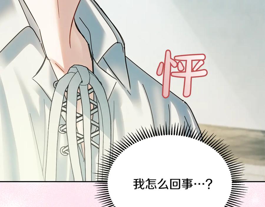 冬城的囚犯小公主 第60话 贪心 第91页