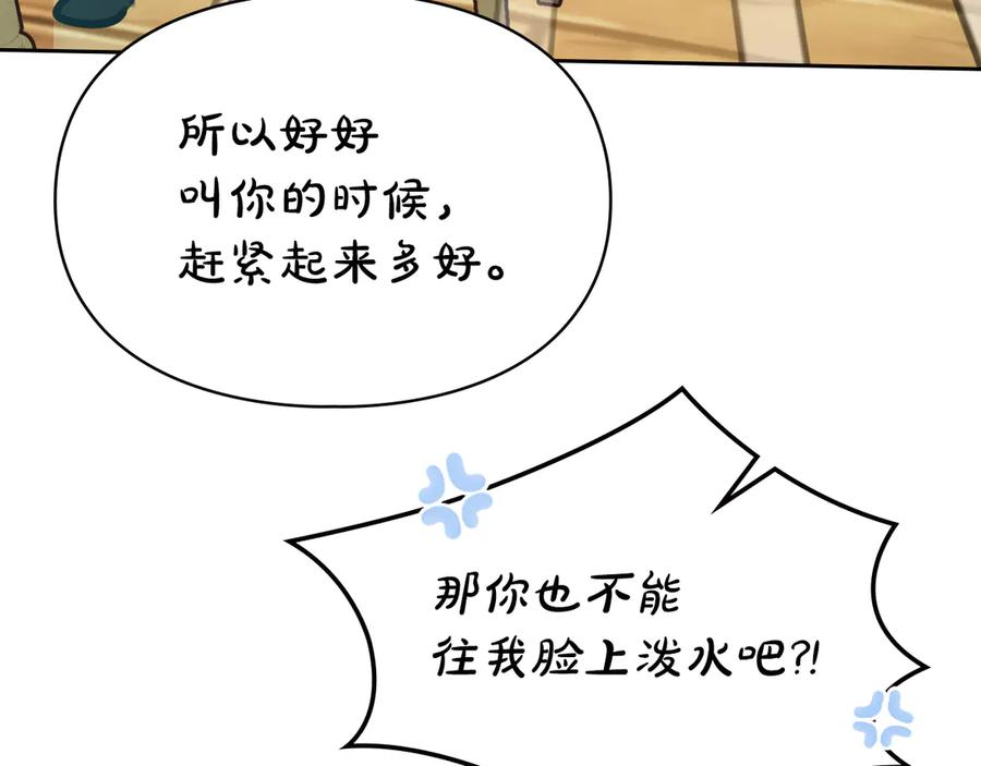 冬城的囚犯小公主 第60话 贪心 第163页