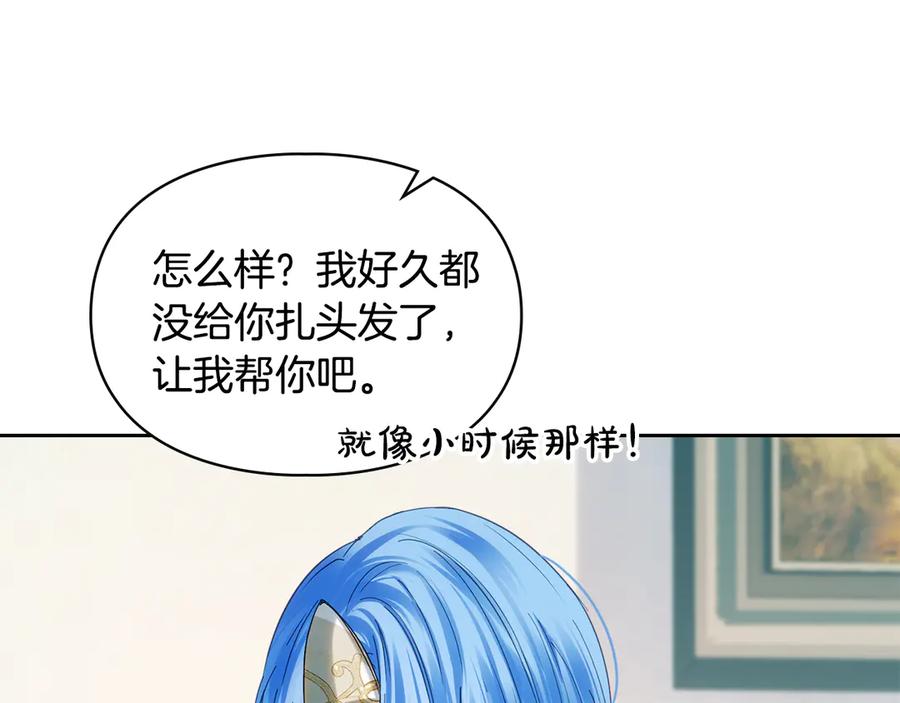 冬城的囚犯小公主 第60话 贪心 第74页