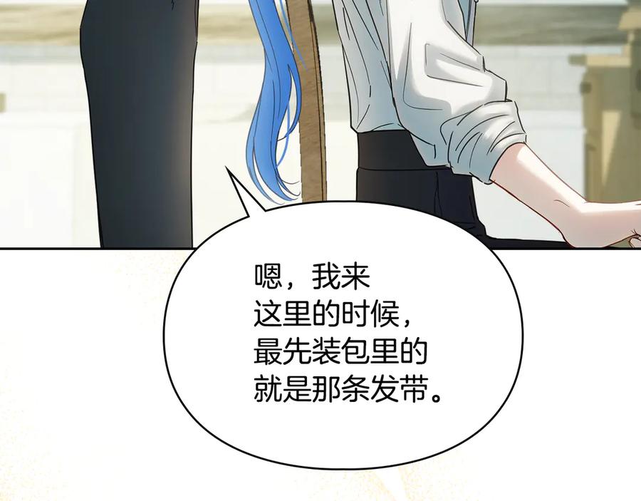 冬城的囚犯小公主 第60话 贪心 第124页