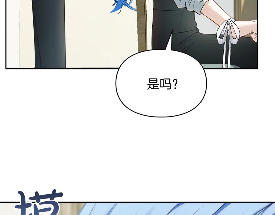 冬城的囚犯小公主 第60话 贪心 第86页