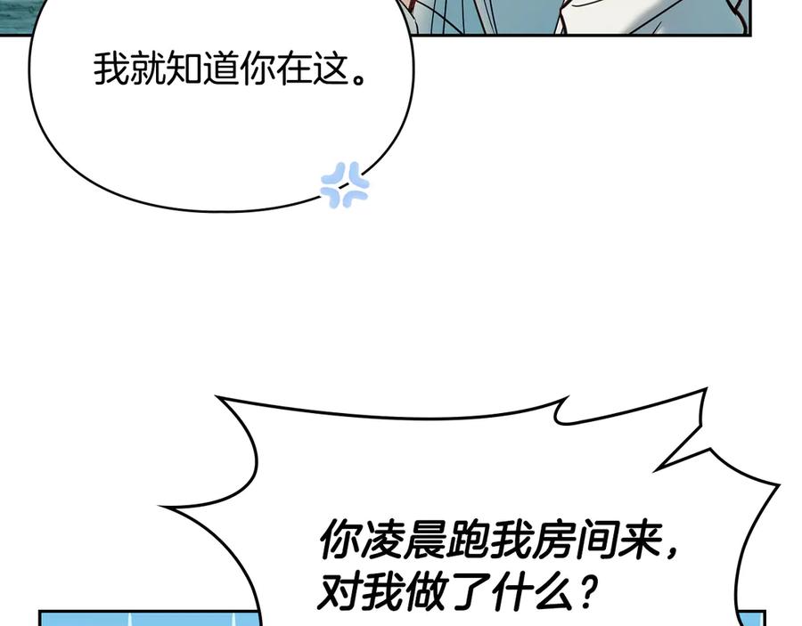 冬城的囚犯小公主 第60话 贪心 第156页