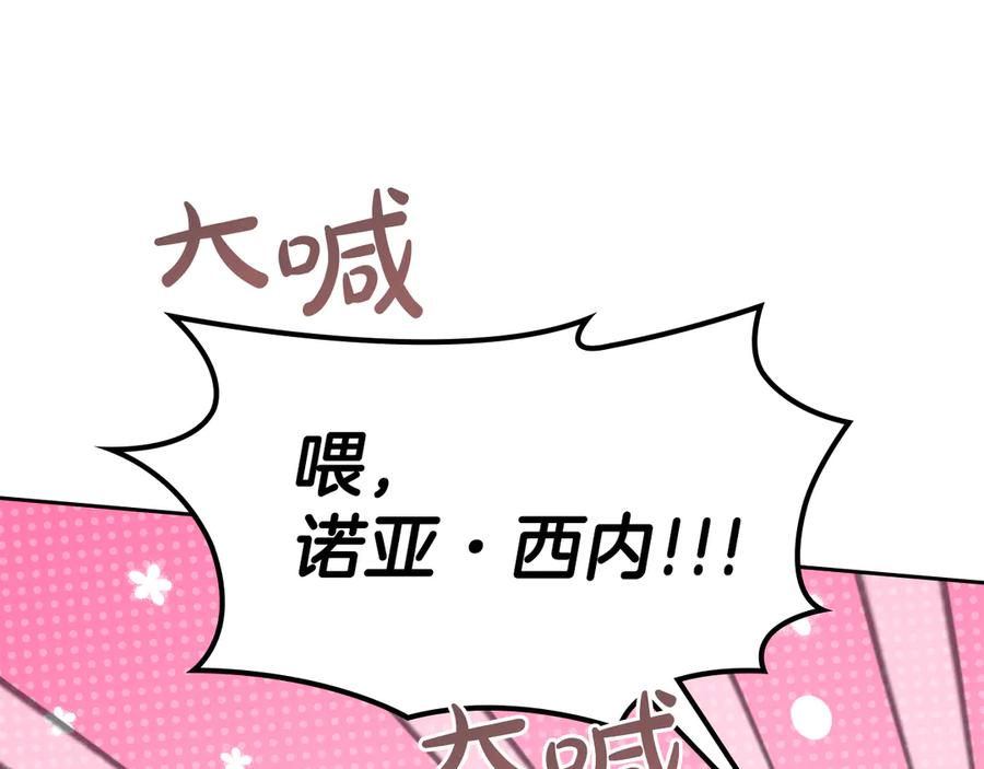 冬城的囚犯小公主 第60话 贪心 第150页