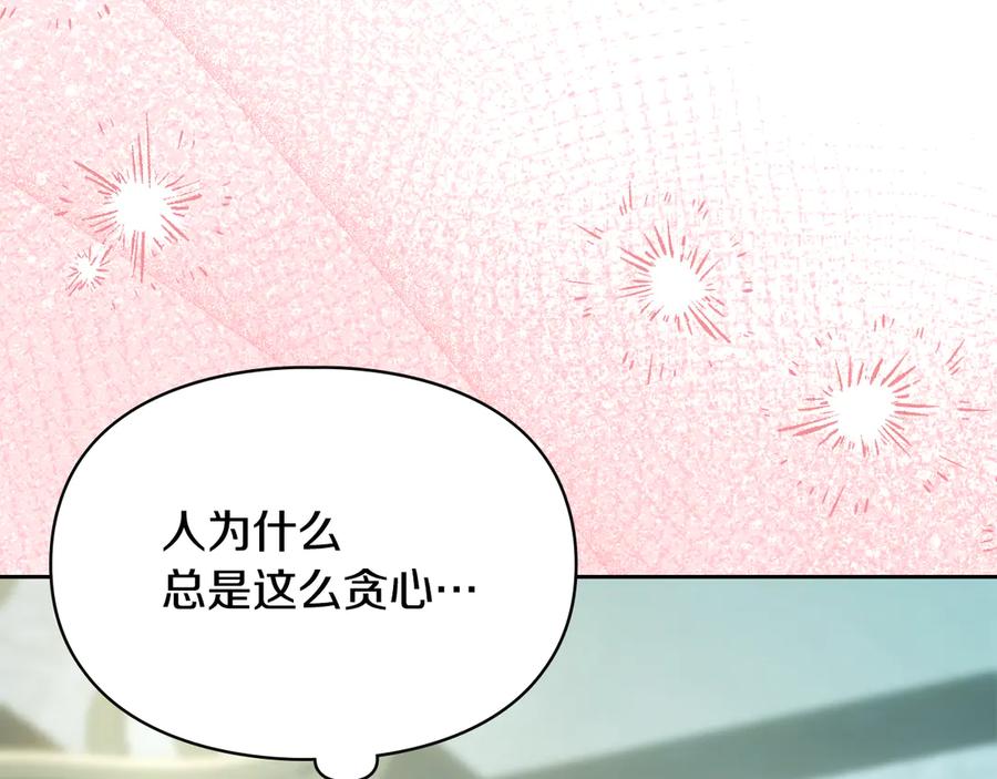冬城的囚犯小公主 第60话 贪心 第144页