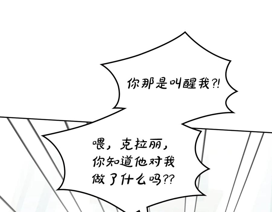 冬城的囚犯小公主 第60话 贪心 第160页