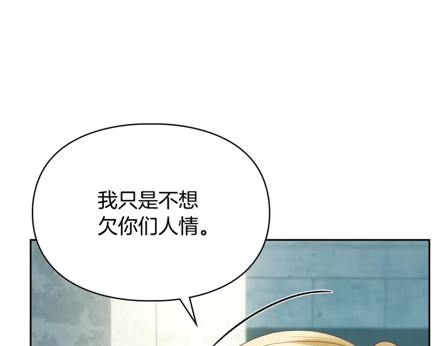冬城的囚犯小公主 第60话 贪心 第179页