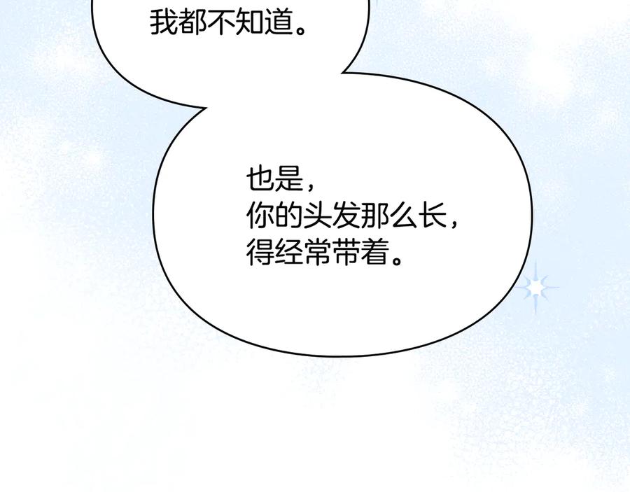 冬城的囚犯小公主 第60话 贪心 第106页
