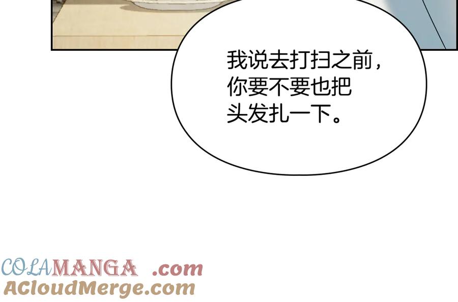 冬城的囚犯小公主 第60话 贪心 第73页