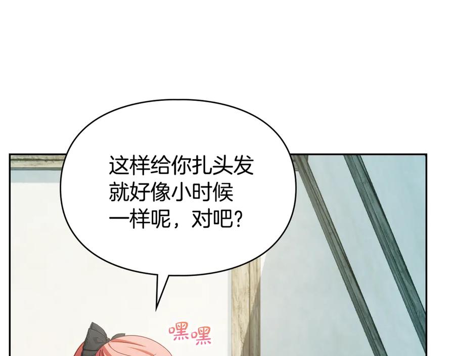 冬城的囚犯小公主 第60话 贪心 第84页