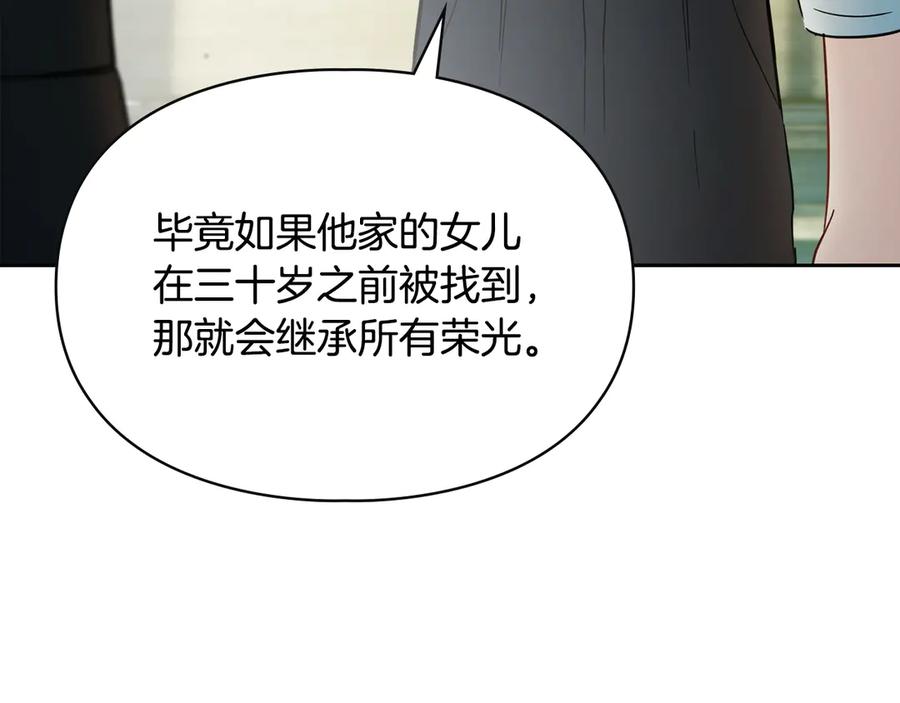 冬城的囚犯小公主 第61话 被绑架的女儿 第218页