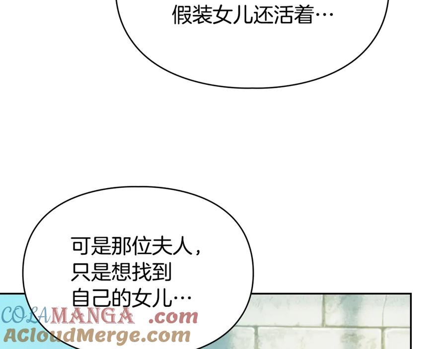 冬城的囚犯小公主 第61话 被绑架的女儿 第221页