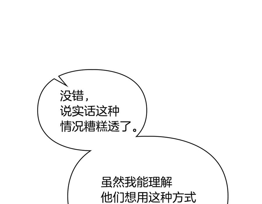 冬城的囚犯小公主 第61话 被绑架的女儿 第220页