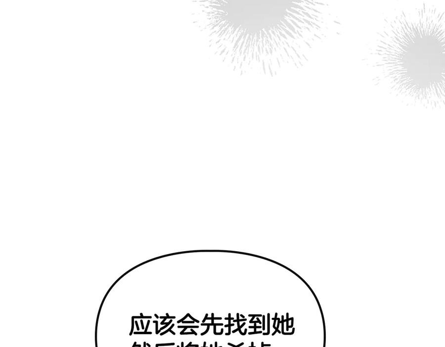 冬城的囚犯小公主 第61话 被绑架的女儿 第215页
