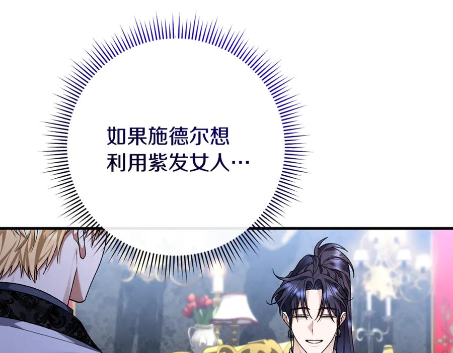 男二是女儿身 第64话 难掩的爱意 第247页